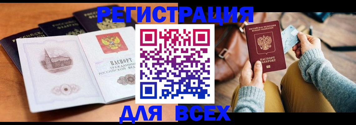 прописка 2025 в Абинске