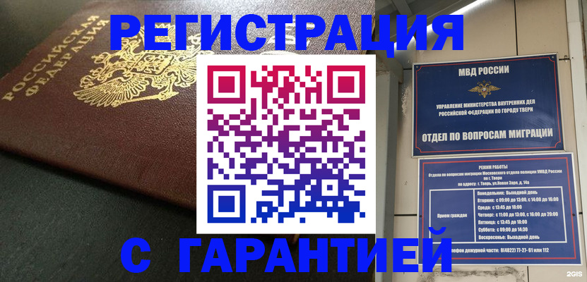 прописка гарантия в Абинске