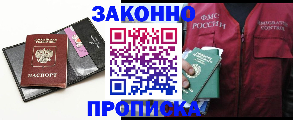 временная регистрация собственник в Абинске